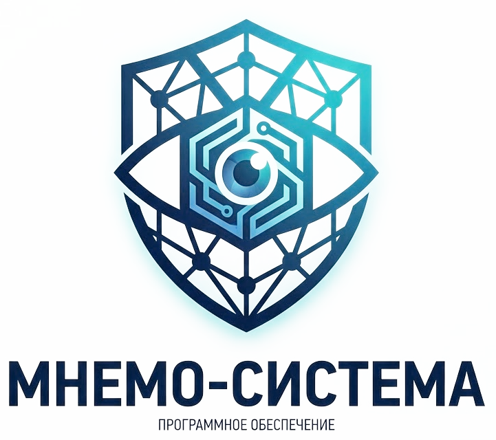 МНЕМО-СИСТЕМА — программное обеспечение